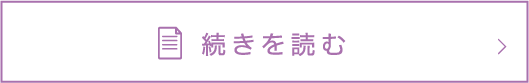 続きを読む