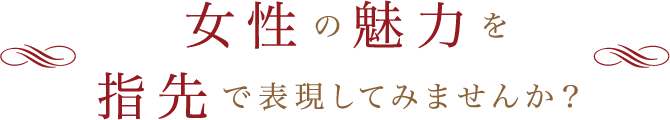 心・身体をほぐす上質で贅沢なひとときを